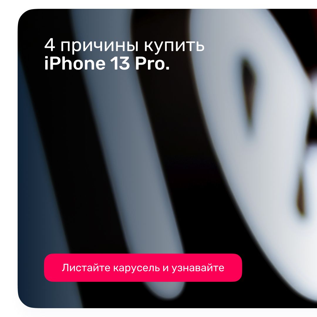 Причины купить iPhone 13 Pro