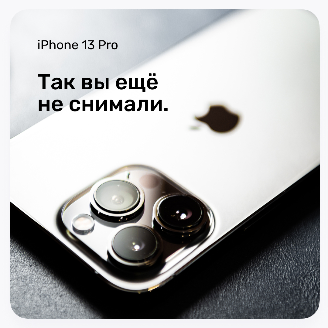 iPhone 13 Pro и 13 Pro Max по Trade-IN и в рассрочку