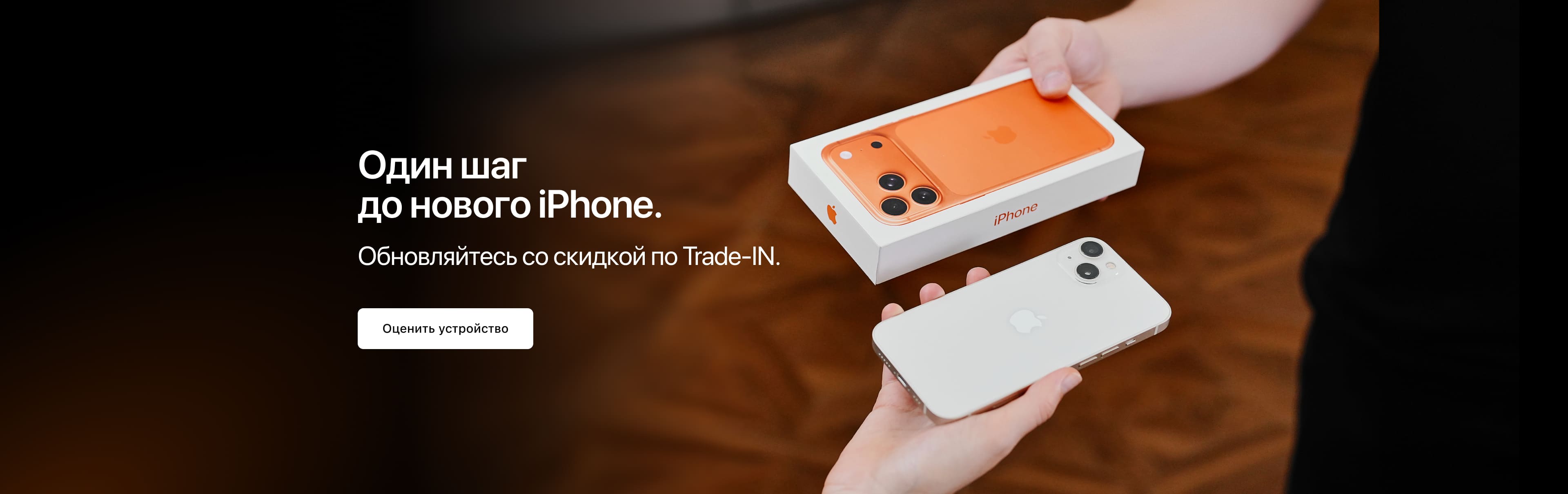 Один шаг  до нового iPhone. 