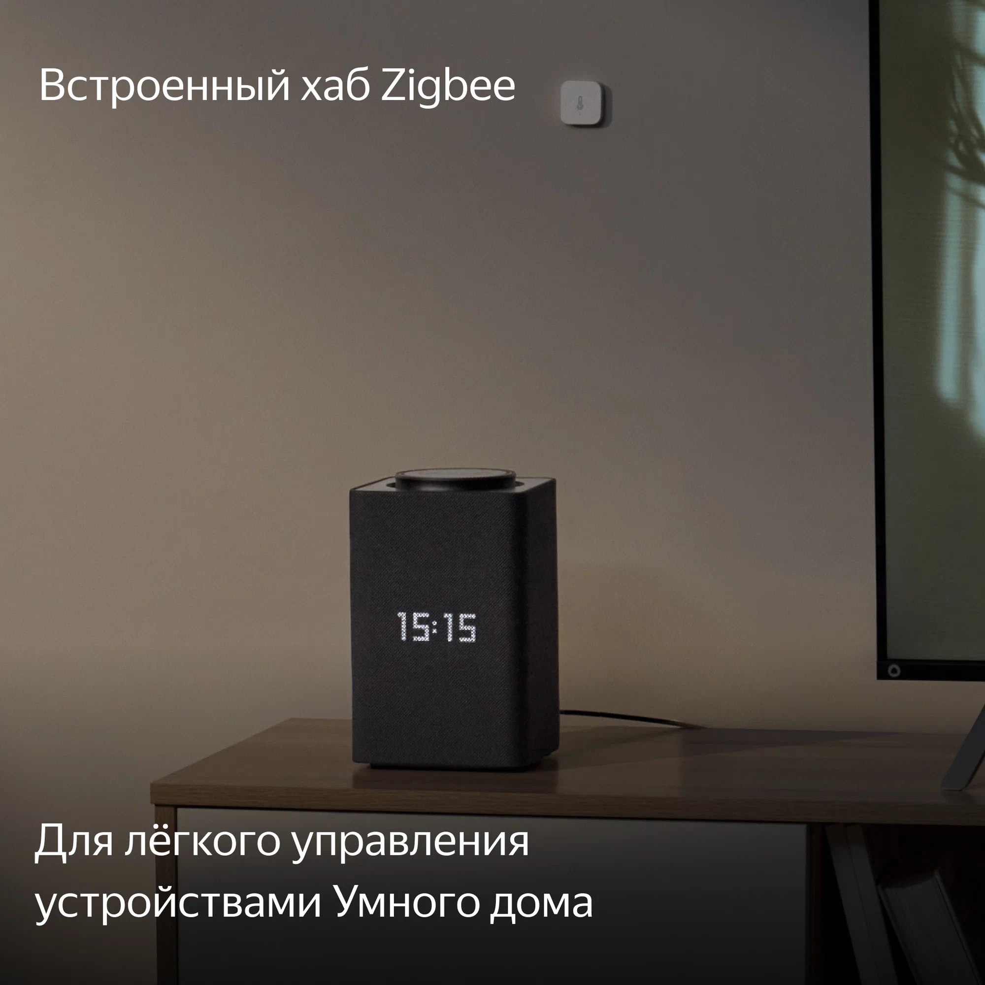 Умная колонка Яндекс Станция Макс с Zigbee и пультом, Чёрный