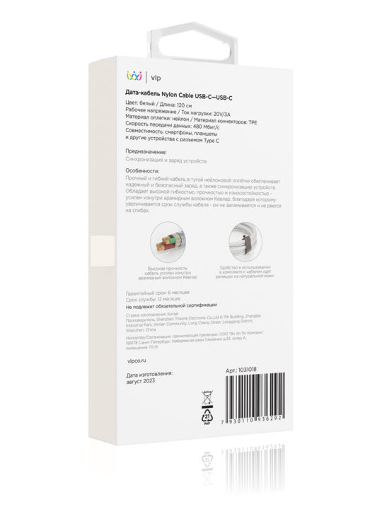 Кабель VLP Nylon Cable USB-C/USB-C, 1.2м, белый