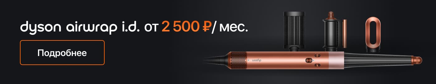 Dyson Airwrap i.d с ценой в рассрочку. Dyson Airwrap i.d с ценой в рассрочку.