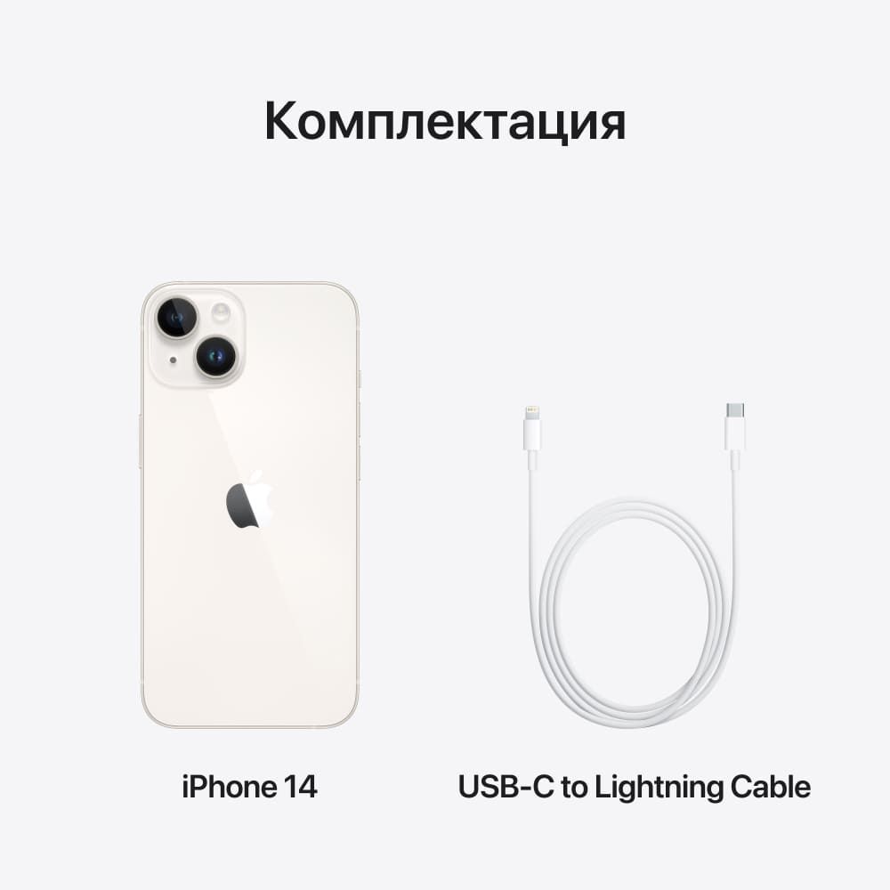 Apple iPhone 14, 512 ГБ, Cияющая звезда