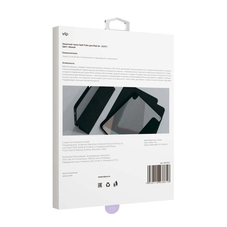 Защитный чехол VLP Split Folio для Apple iPad Air 13 (M2/M3), чёрный