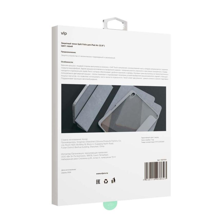 Защитный чехол VLP Split Folio для Apple iPad Air 13 (M2/M3), серый